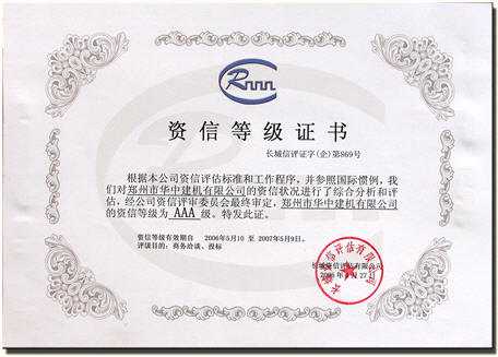 收入证明_华中建机 收入