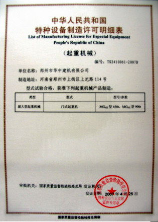 收入证明_华中建机 收入